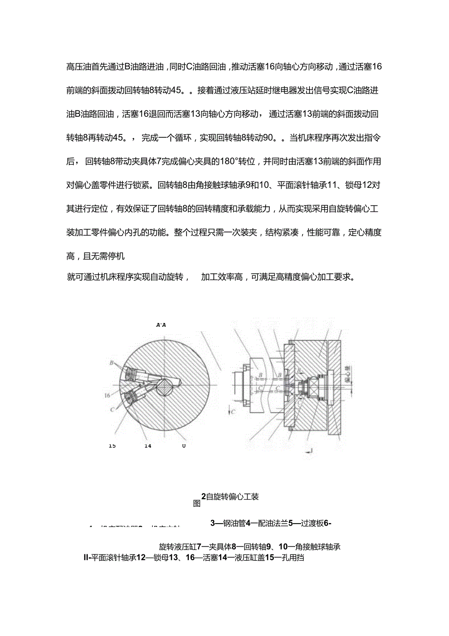 汽车转向器偏心盖类零件的工艺看这篇就够了.docx_第3页