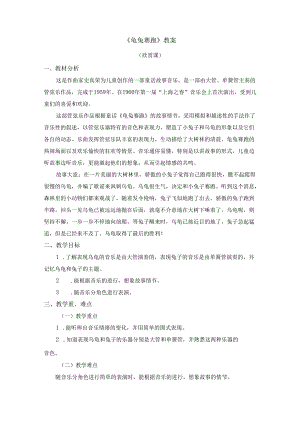 《龟兔赛跑》教案.docx