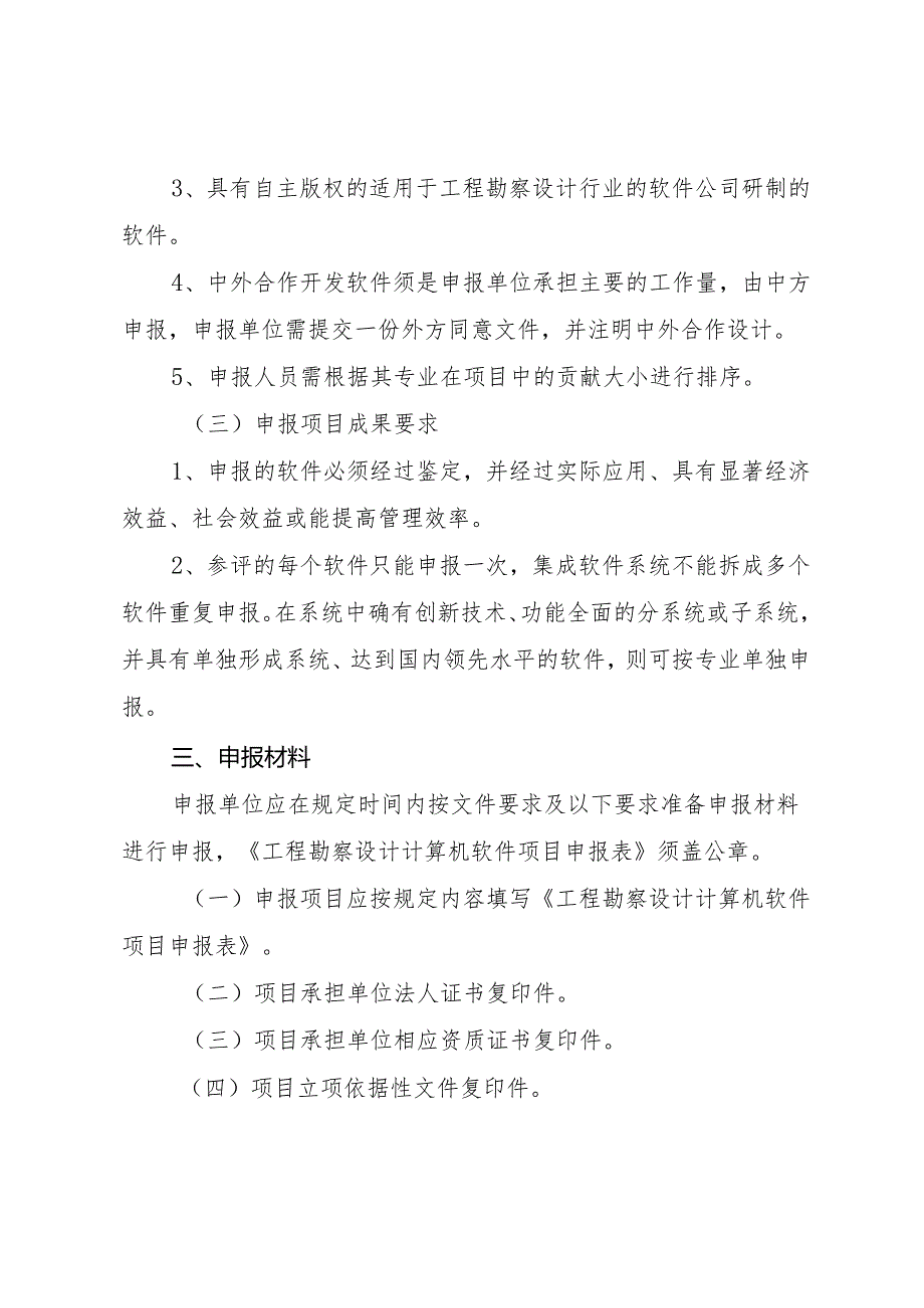 海南省优秀工程勘察设计奖-综合工程奖（工程勘察设计计算机软件）申报细则2024.docx_第2页