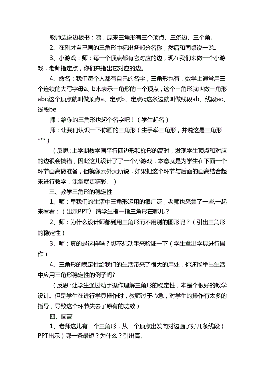 《认识三角形》的教学设计.docx_第3页