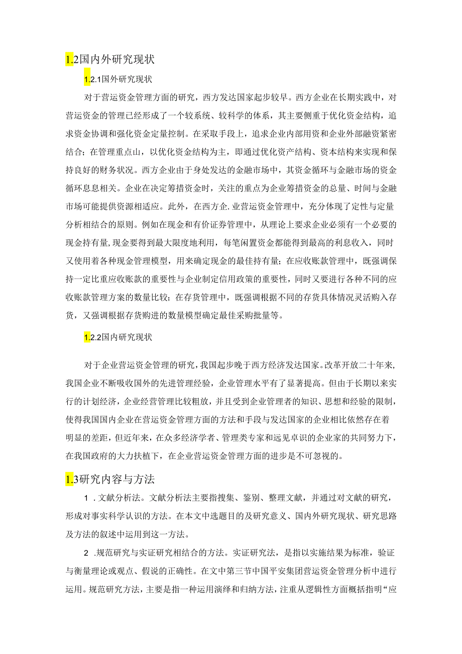 【《平安集团分公司营运资金管理存在的问题及完善策略》8200字（论文）】.docx_第2页