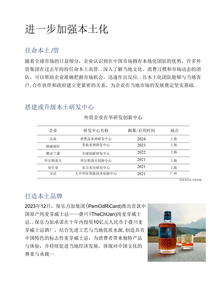 2024消费品行业市场人才趋势报告-PeopleSearch_市场营销策划_2024年市场报告-3月.docx_第3页