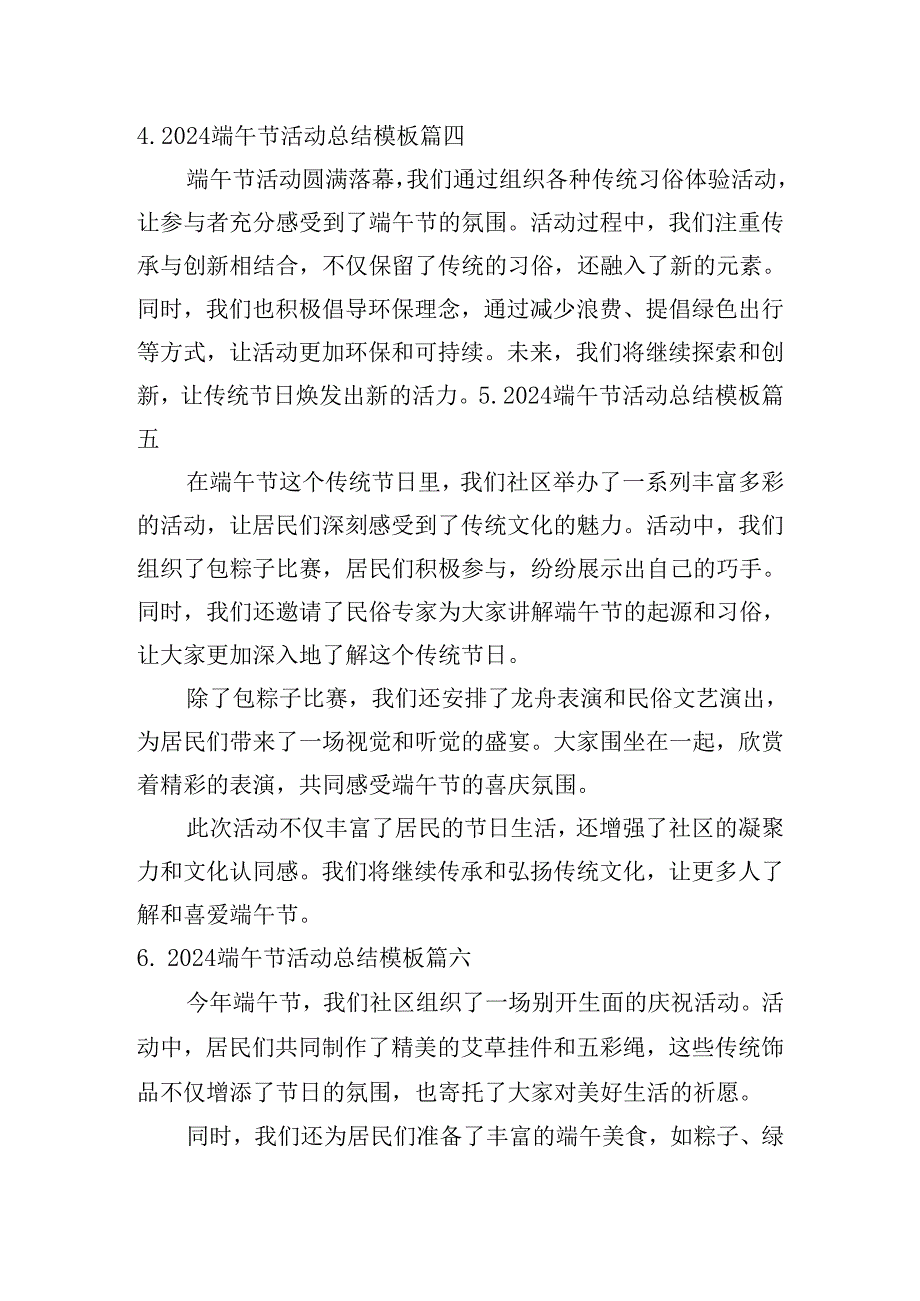 2024端午节活动总结模板（摘选10篇）.docx_第2页