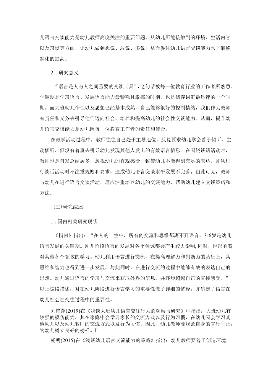 【《大班幼儿语言交谈能力培养探析》13000字（论文）】.docx_第3页