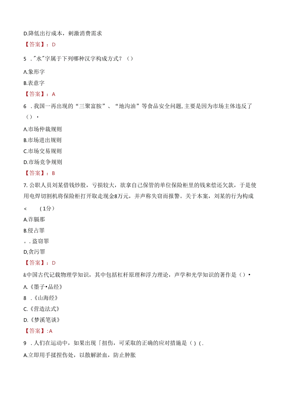 浙江杭州城站广场物业管理有限公司招聘笔试真题2021.docx_第2页