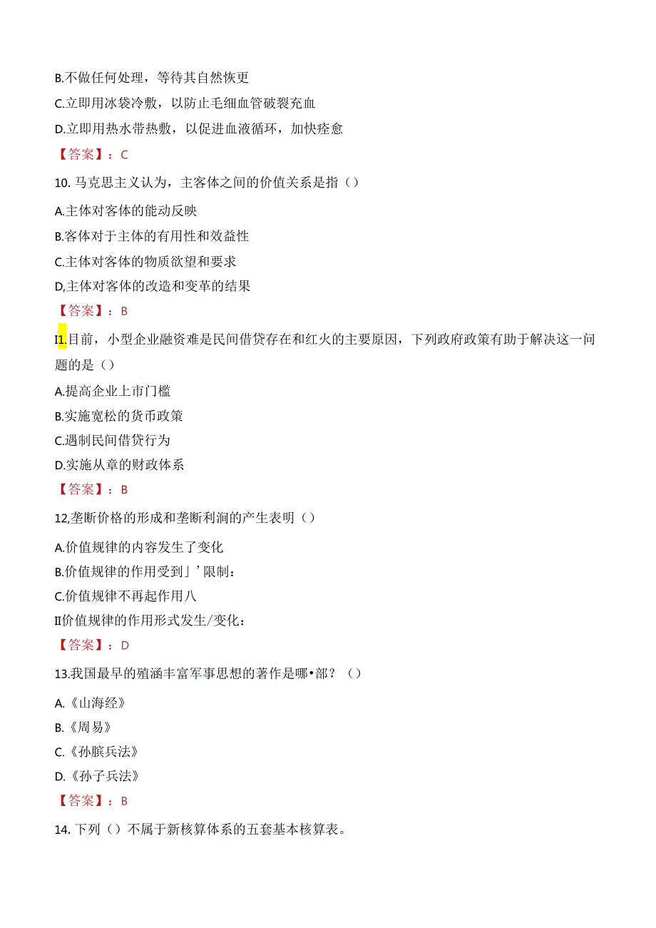 浙江杭州城站广场物业管理有限公司招聘笔试真题2021.docx_第3页