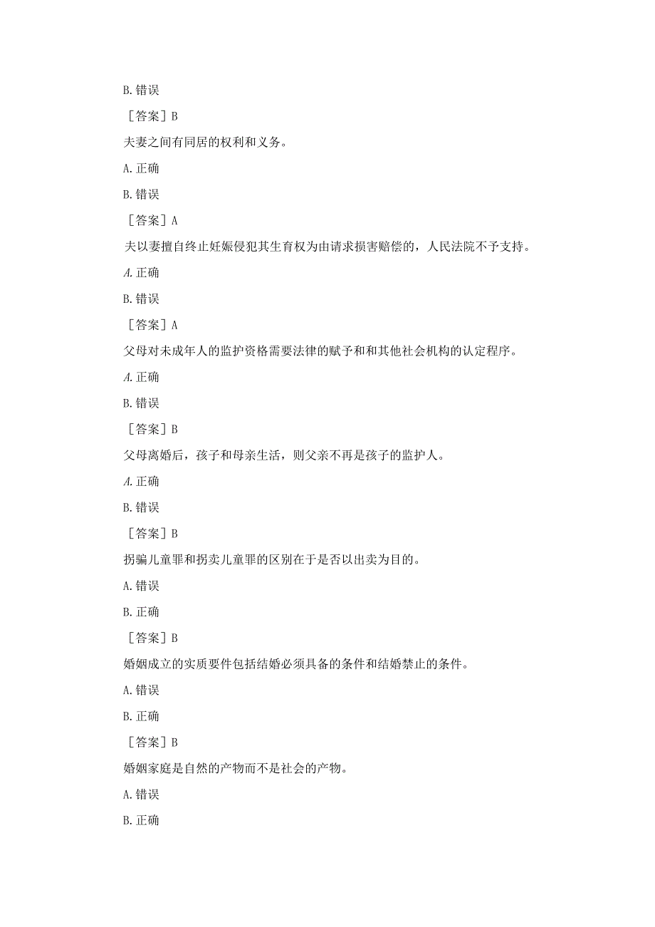 国开（河南）专科《婚姻家庭法学》终考（判断）题库及答案.docx_第3页