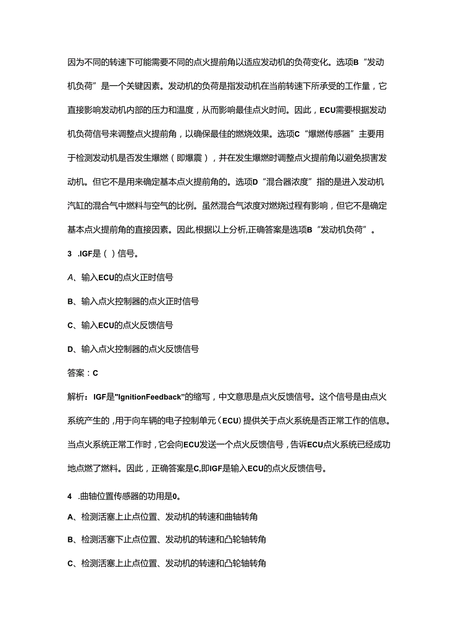 《电控发动机》（高职）考试复习题库（含答案）.docx_第2页