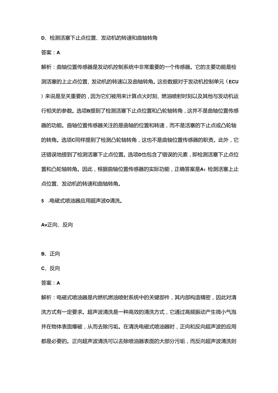 《电控发动机》（高职）考试复习题库（含答案）.docx_第3页