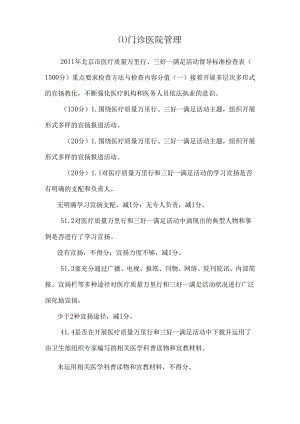 门诊医院管理.docx