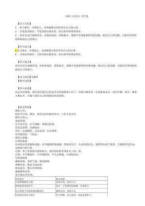 《演出与评议》导学案学生版.docx