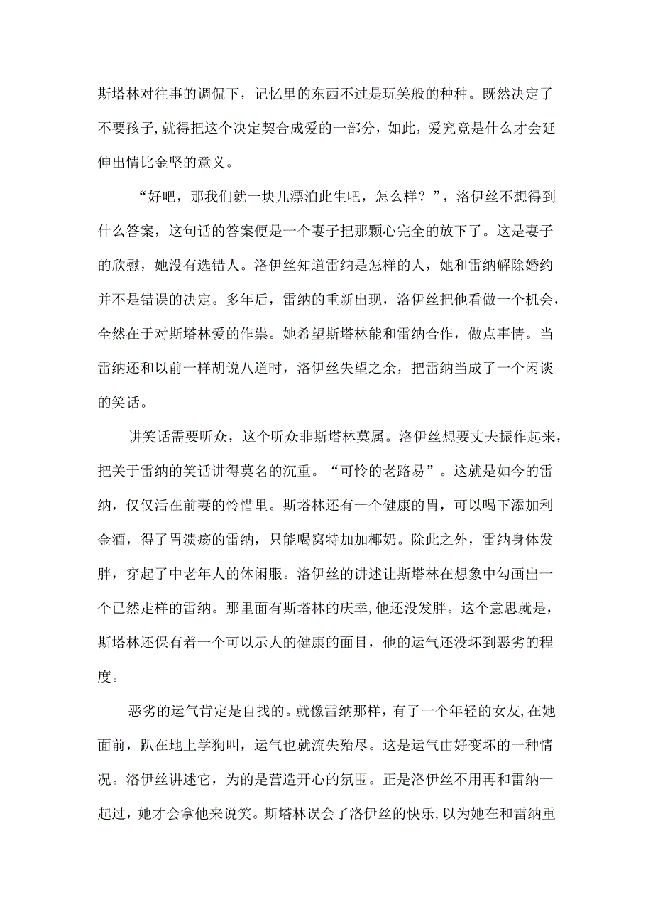 《焰火》：当爱情照亮这悲辛的日常.docx_第3页