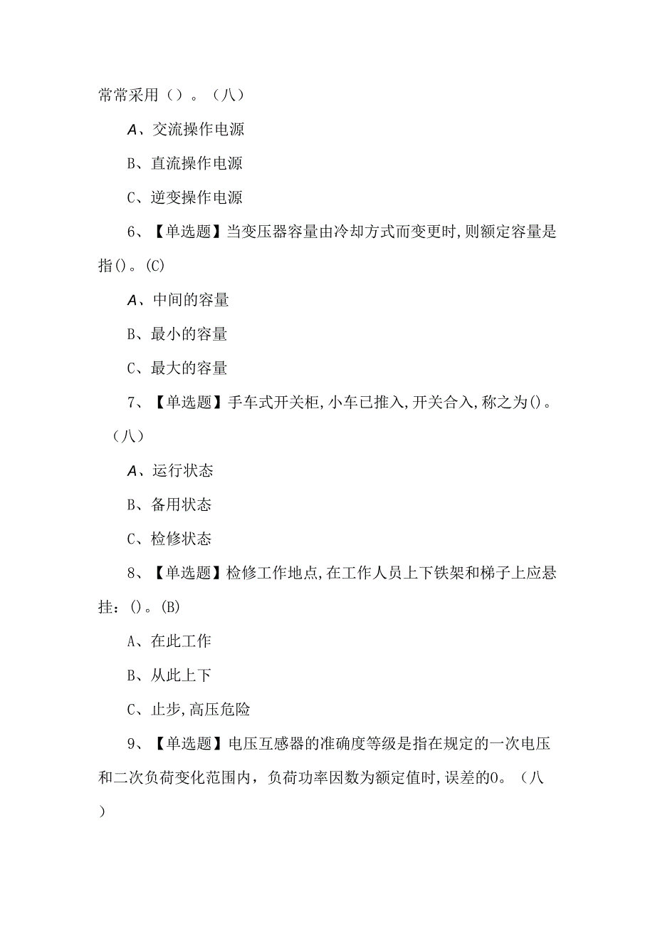 2024年高压电工证考试题库及解析（500题）.docx_第2页