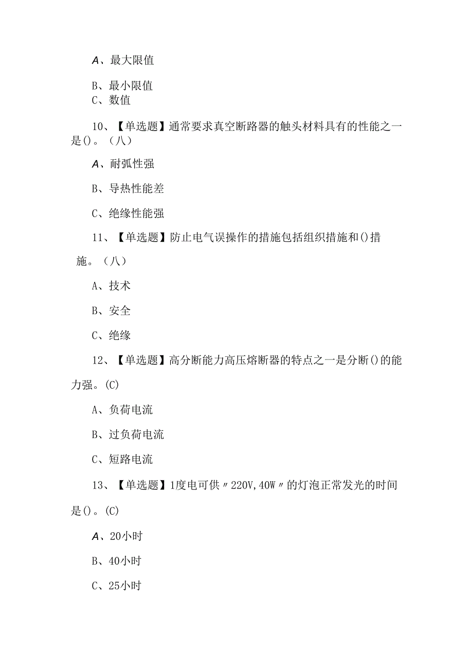 2024年高压电工证考试题库及解析（500题）.docx_第3页