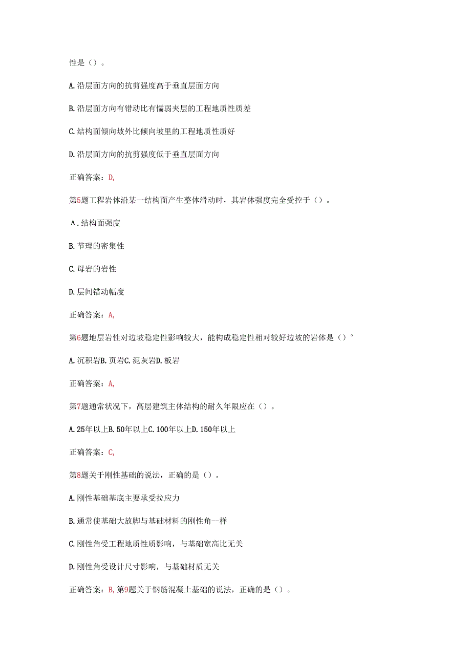 2024注册造价工程师《建设工程技术与计量》(土建)常考题型.docx_第2页