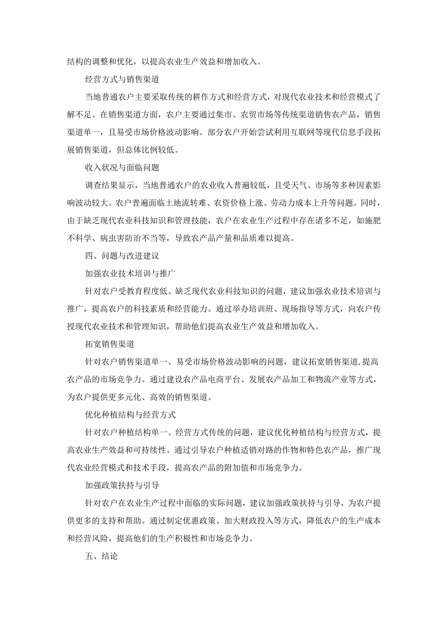 国开《农业经营学》实习报告（第1套）及参考答案.docx_第2页