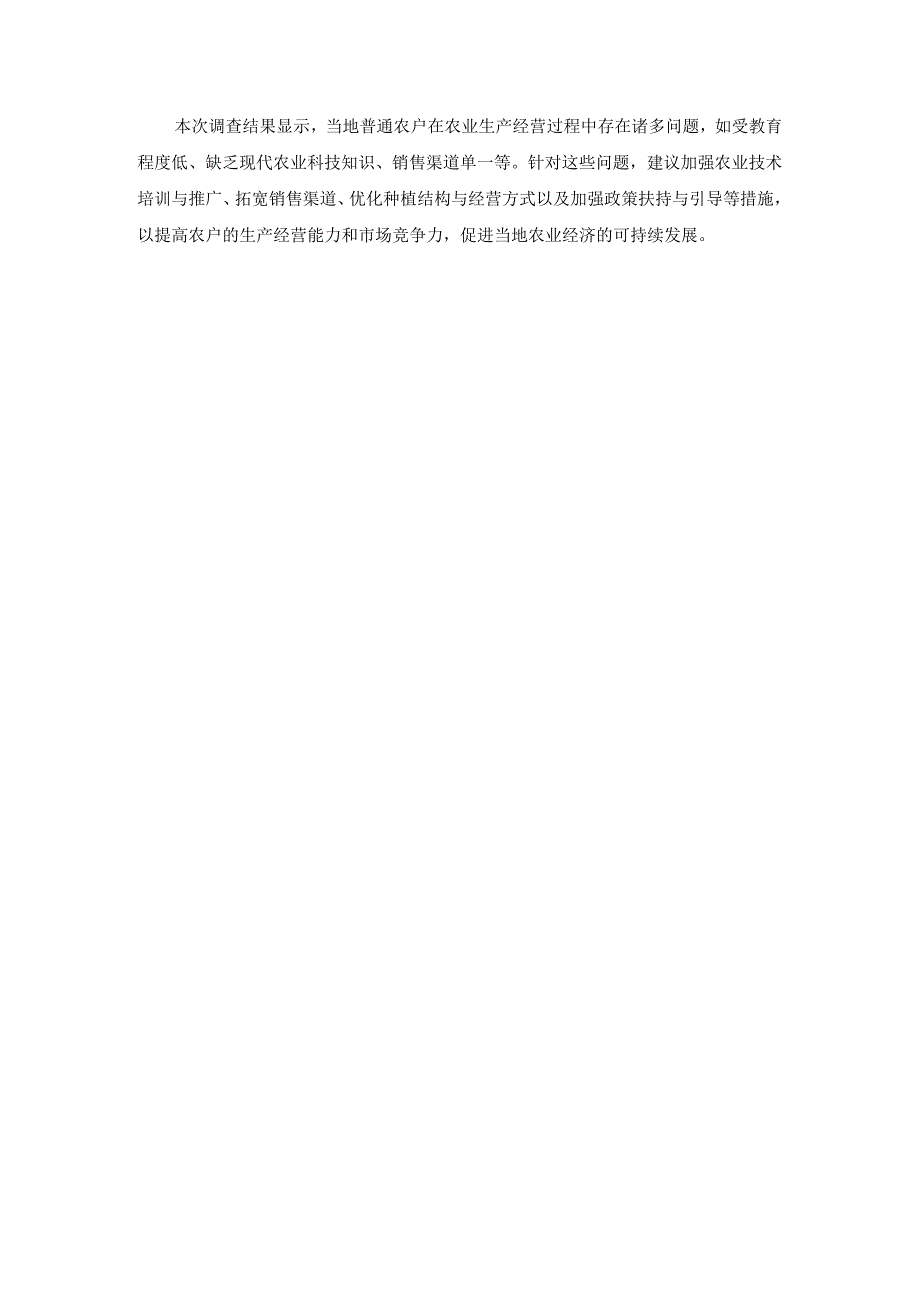 国开《农业经营学》实习报告（第1套）及参考答案.docx_第3页