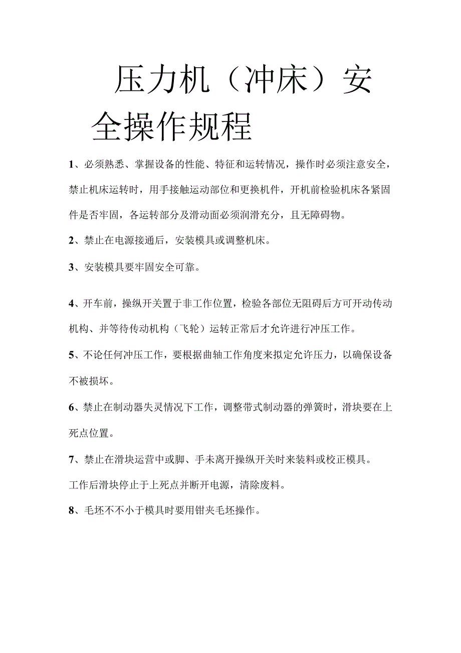 各种设备安全操作规程.docx_第2页