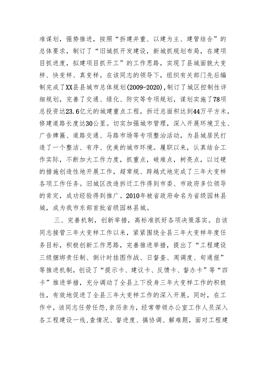 县政府督查室主任先进事迹材料.docx_第2页