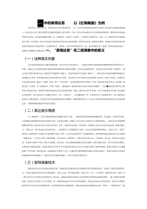 浅析二胡演奏中的表情达意——以《红梅随想曲》为例.docx