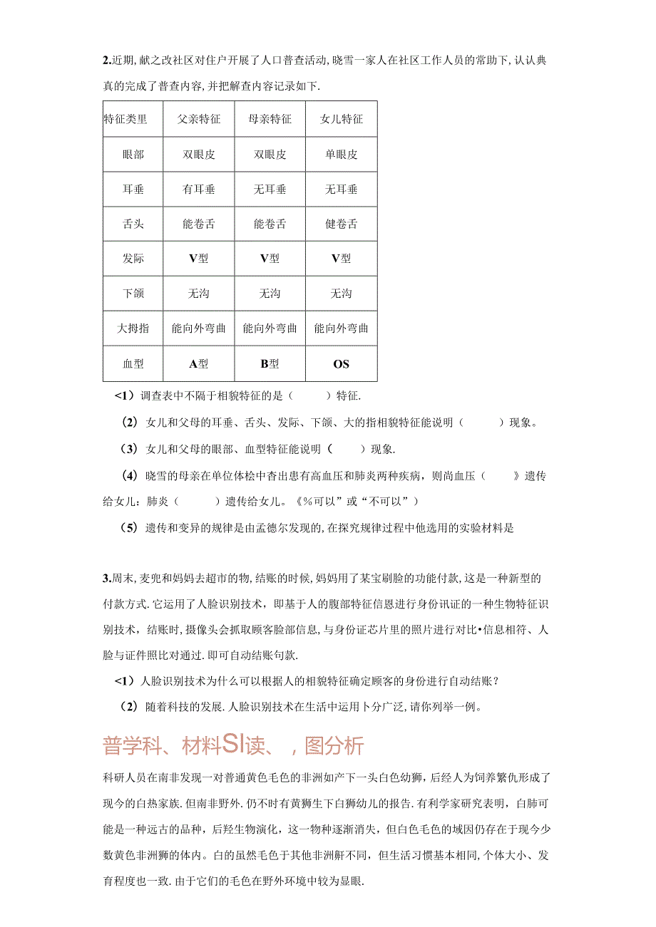 【创新题】5.相貌各异的我们 教科版科学六年级下册.docx_第2页