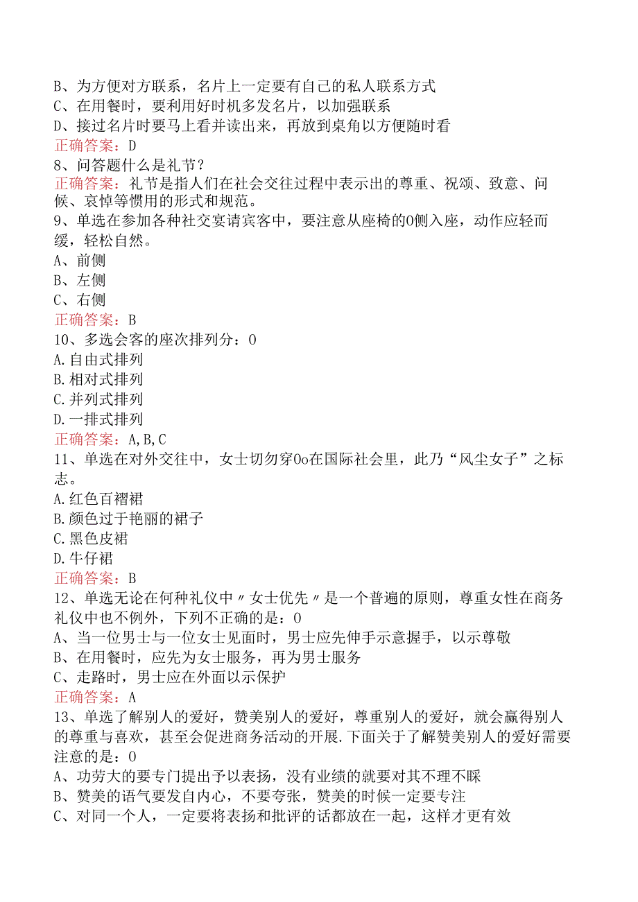 商务礼仪知识竞赛找答案（三）.docx_第2页