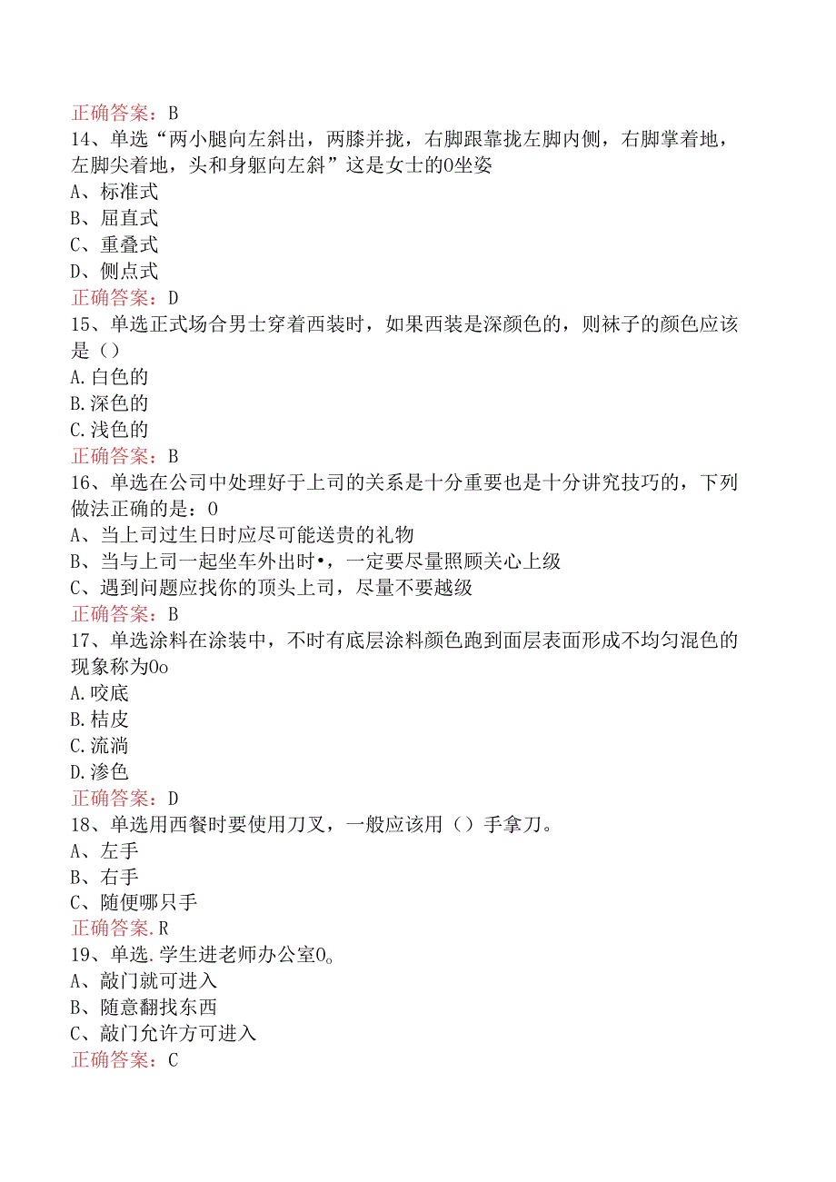 商务礼仪知识竞赛找答案（三）.docx_第3页