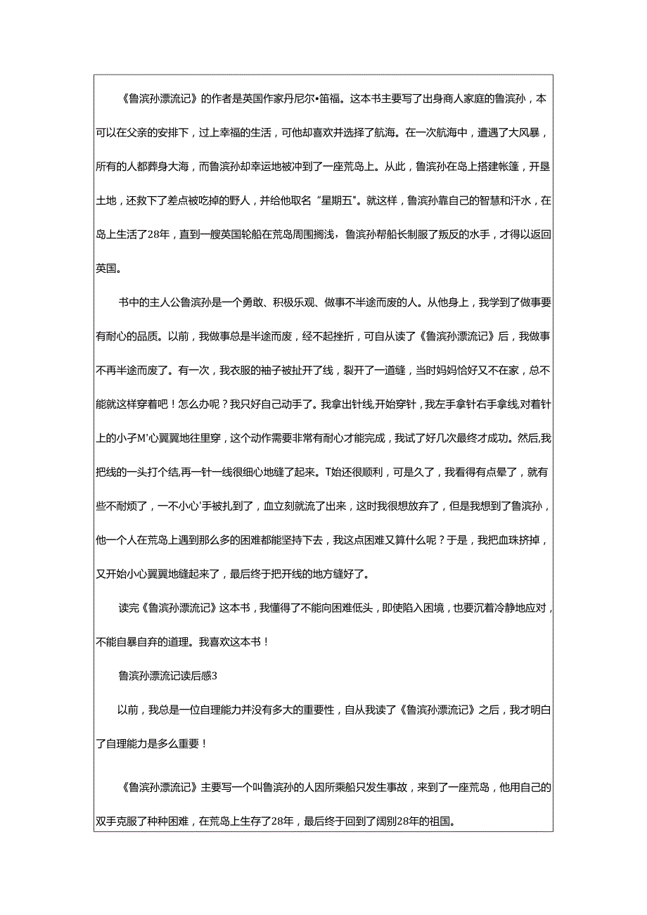 2024年鲁滨孙漂流记读后感.docx_第2页