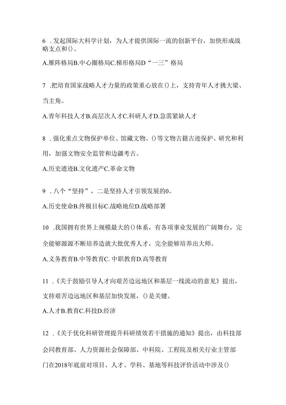 2024江苏省继续教育公需科目考试题库及答案.docx_第2页