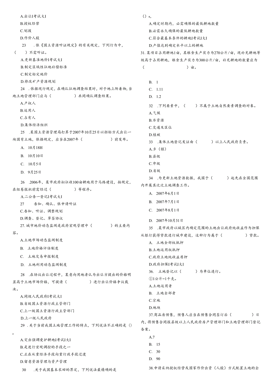 07年土地估价师考试全部真题及答案.docx_第2页