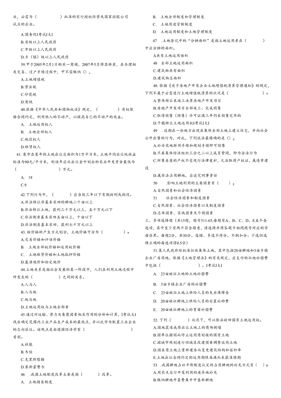 07年土地估价师考试全部真题及答案.docx_第3页