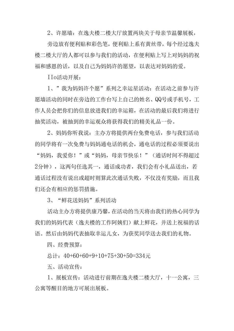 母亲节节日特色活动方案.docx_第2页