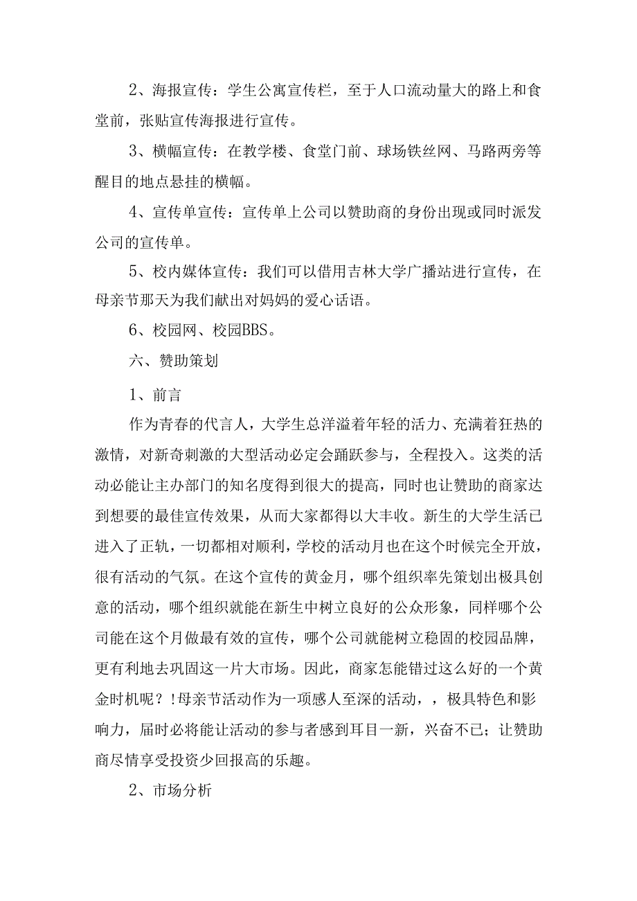 母亲节节日特色活动方案.docx_第3页