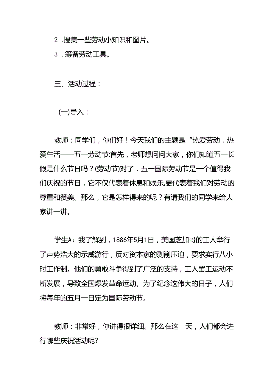 《热爱劳动+热爱生活》“五一劳动节”主题班会教案.docx_第2页