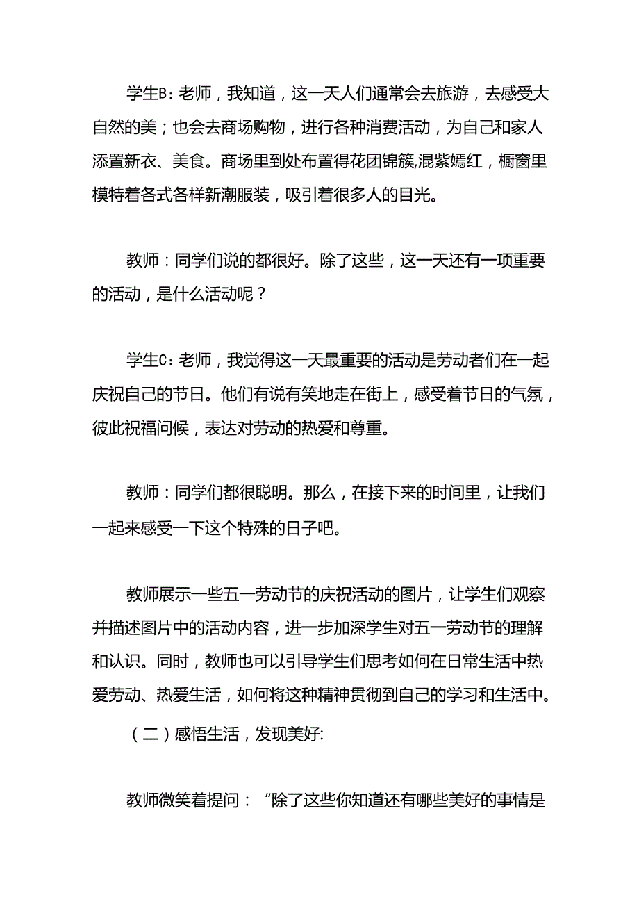 《热爱劳动+热爱生活》“五一劳动节”主题班会教案.docx_第3页