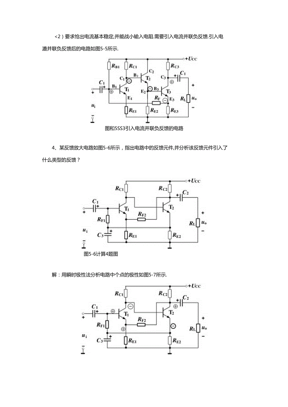 《电子技术及应用 第2版》 第五章思考与练习答案.docx_第3页