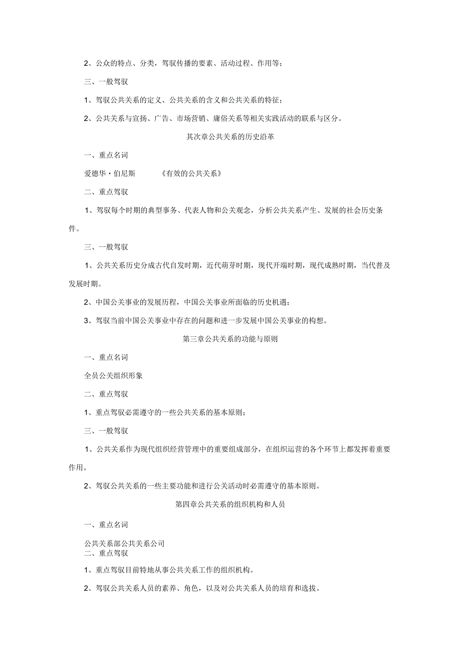 07年春期公共关系学期末复习指导.docx_第2页