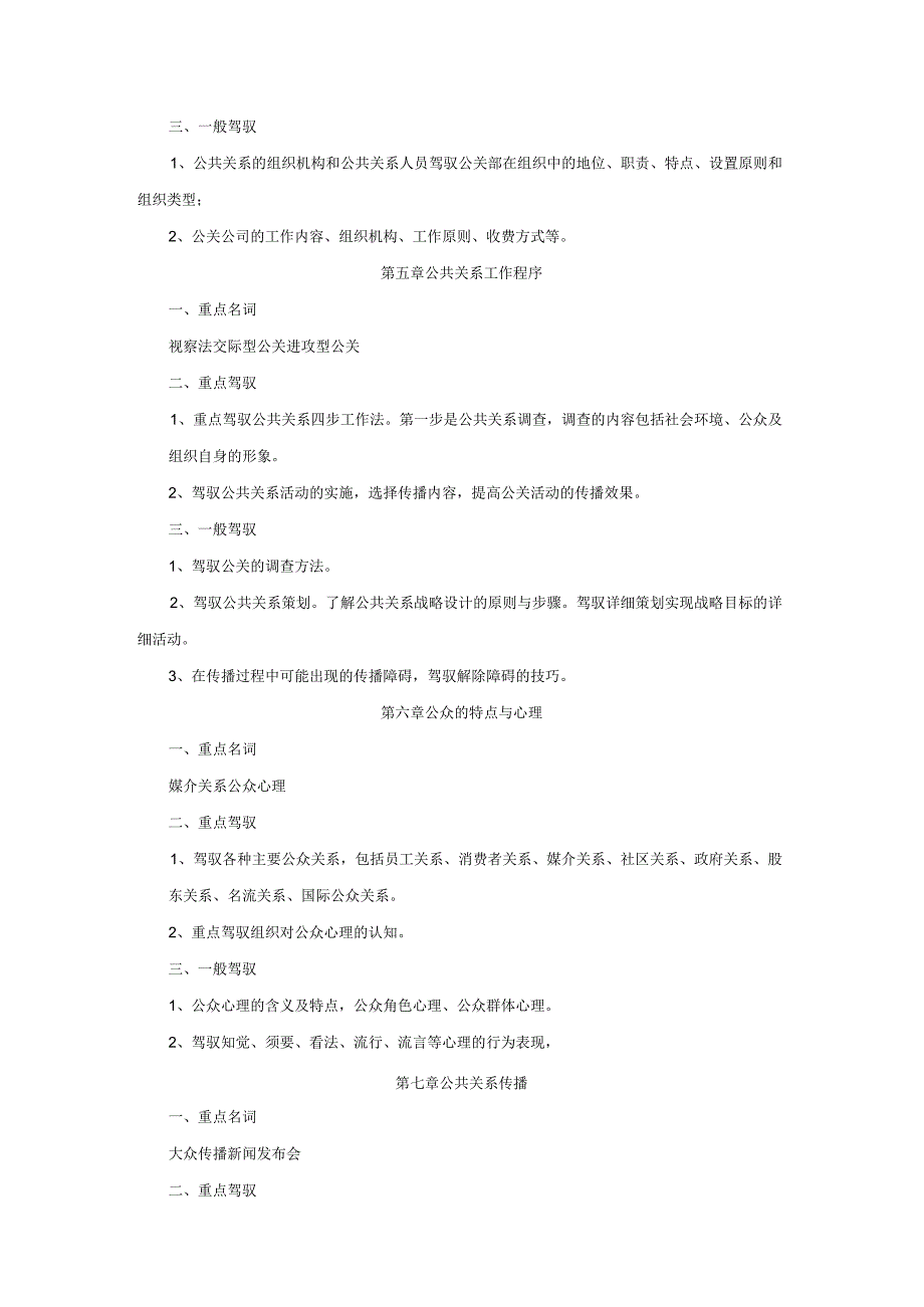 07年春期公共关系学期末复习指导.docx_第3页