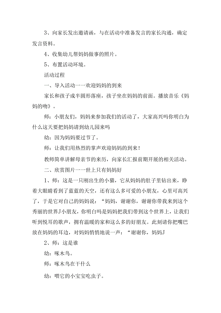 母亲节活动策划方案范文.docx_第3页