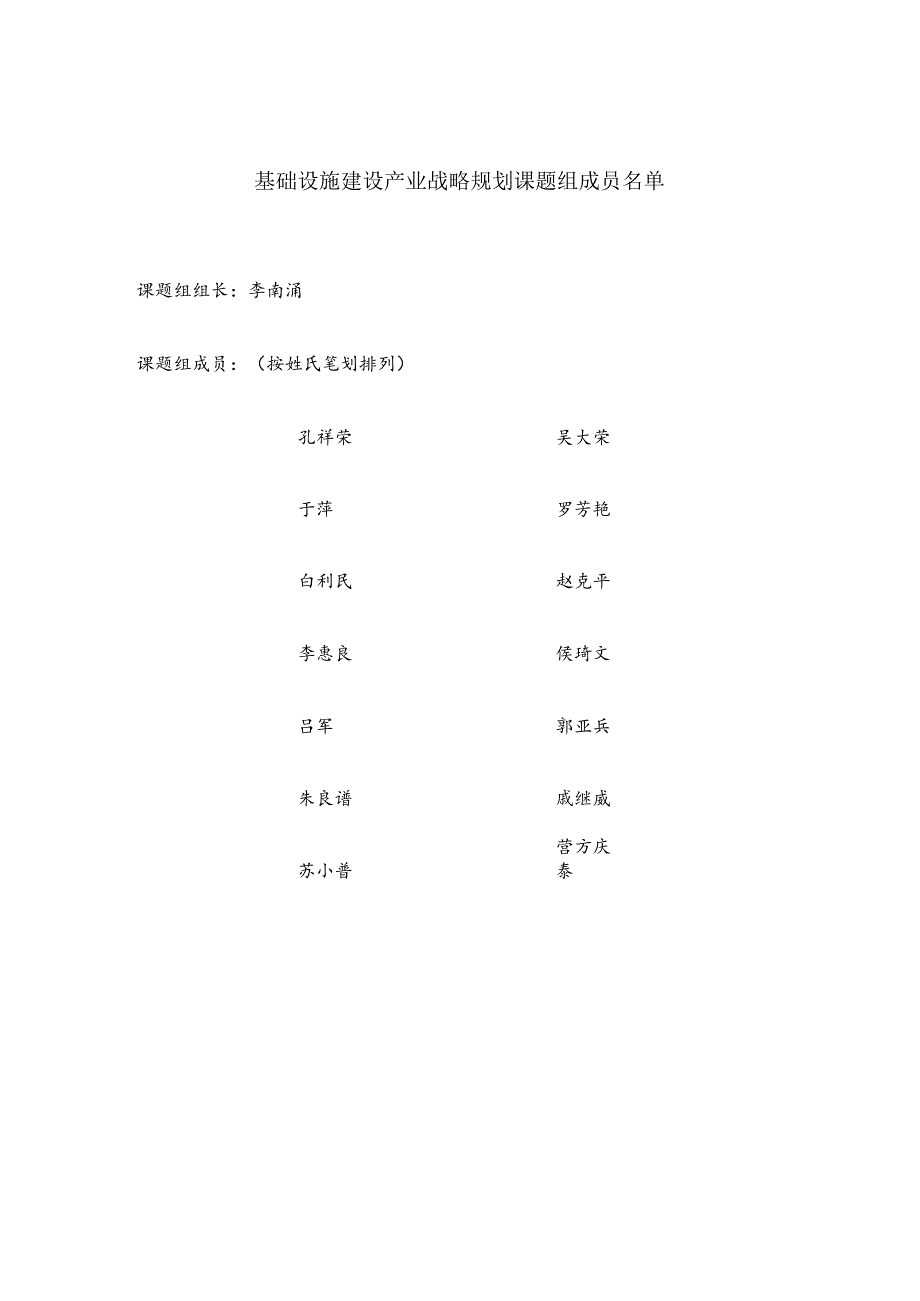 浦发集团基础设施建设产业战略规划报告.docx_第3页