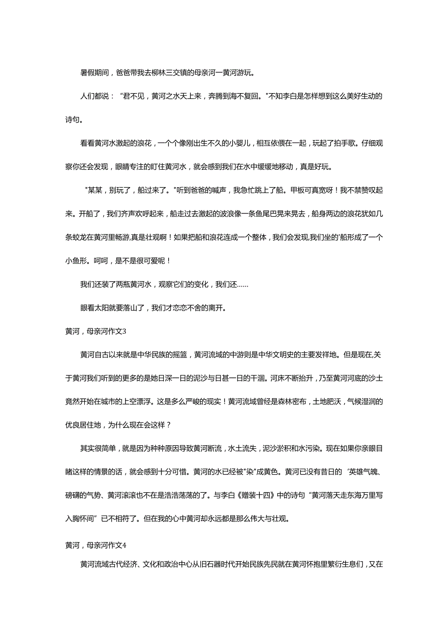 2024年黄河母亲河作文.docx_第2页