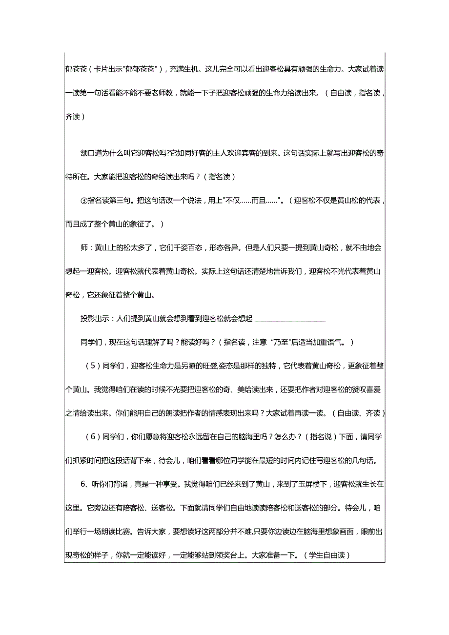 2024年黄山奇松教学设计.docx_第3页