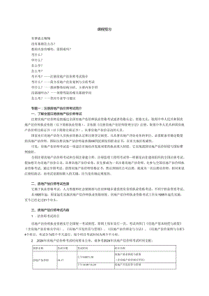 2024注册房地产估价师考试资料.docx