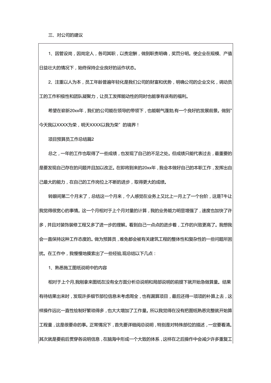 2024年项目预算员工作总结.docx_第2页