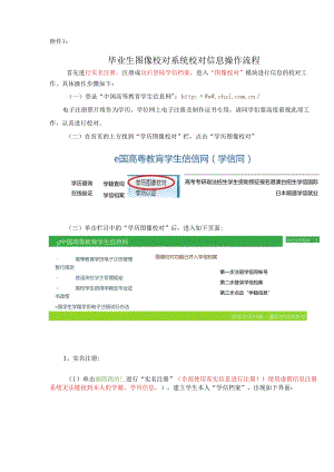 毕业生图像校对系统校对信息操作流程.docx