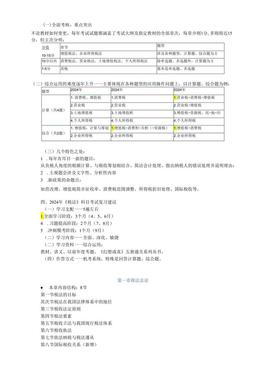 2024注册会计师税法(15).docx_第3页