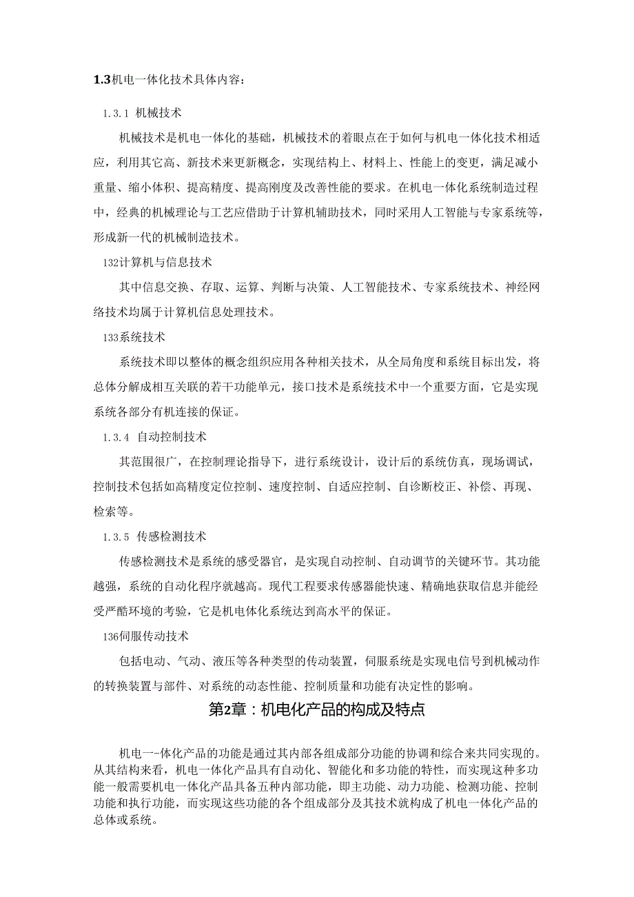 【《我国机电一体化技术的应用领域及发展前景综述》10000字（论文）】.docx_第3页