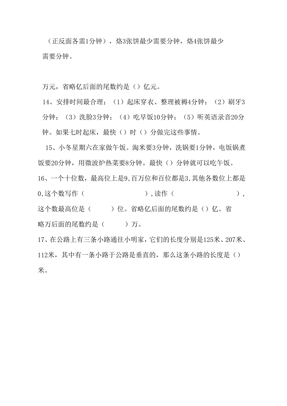 四年级上册17道填空总结练习题.docx_第2页