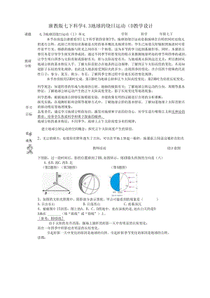 2024浙教版七下科学4.3 地球的绕日运动（1）教学设计（表格式）.docx