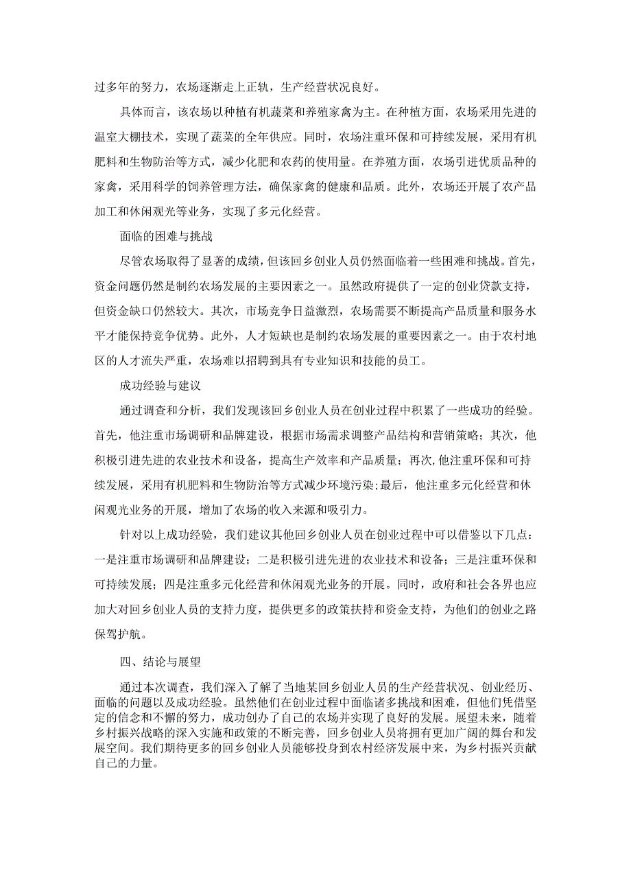 国开《农业经营学》实习报告（第9套）及参考答案.docx_第2页